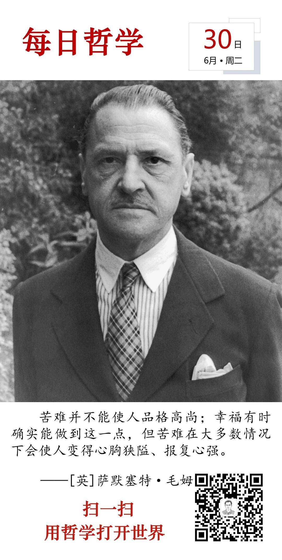人生思悟  苦难并不能使人品格高尚；幸福有时确实能做到这一点，但苦难在大多数情况