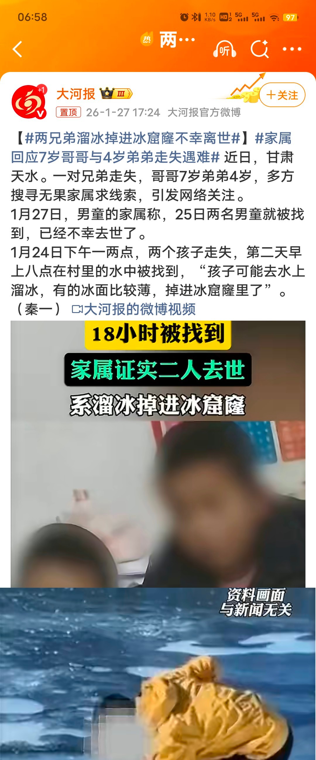 两兄弟溜冰掉进冰窟窿不幸离世家属得难过和自责一辈子，这么小太让人惋惜心痛！家属回