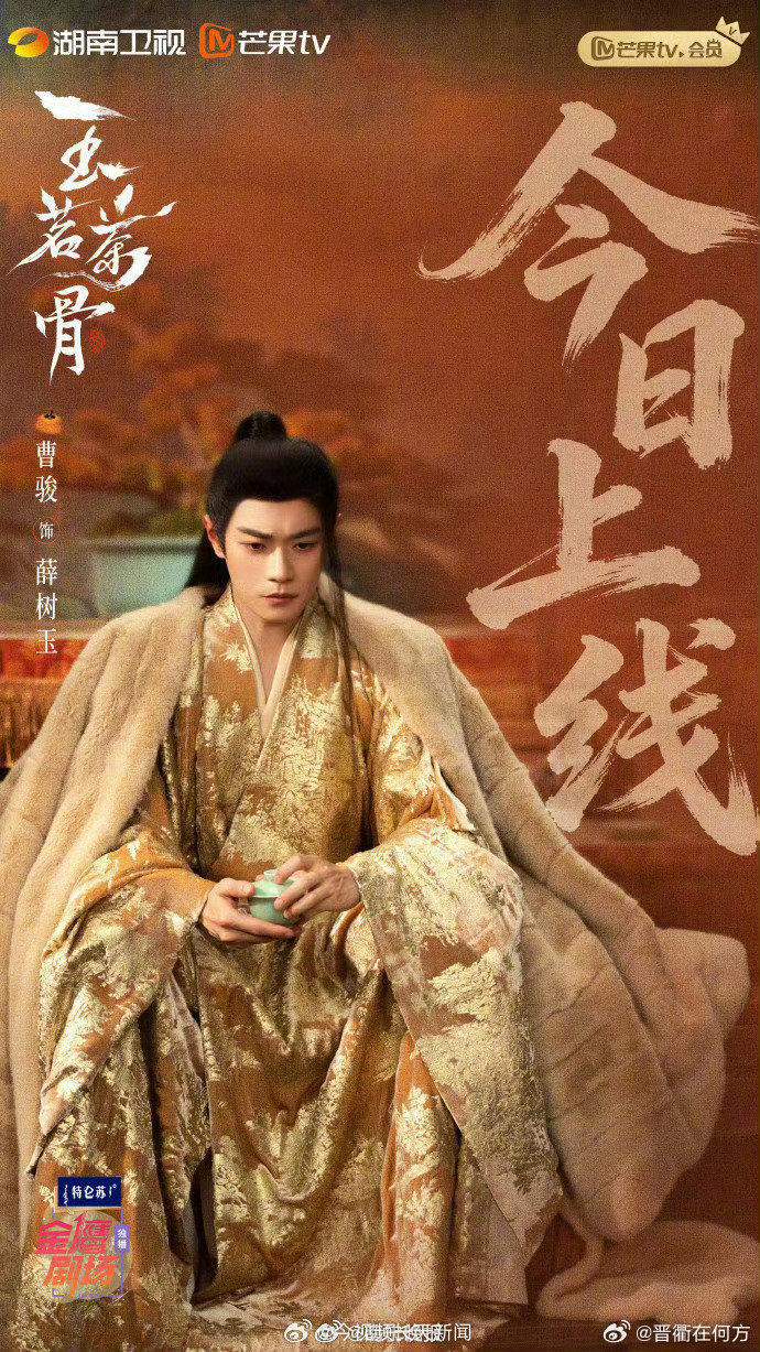 【曹骏腹黑柿子薛树玉上线】张慧雯曹骏紧急声明 近日，电视剧《玉茗茶骨》即将迎来大