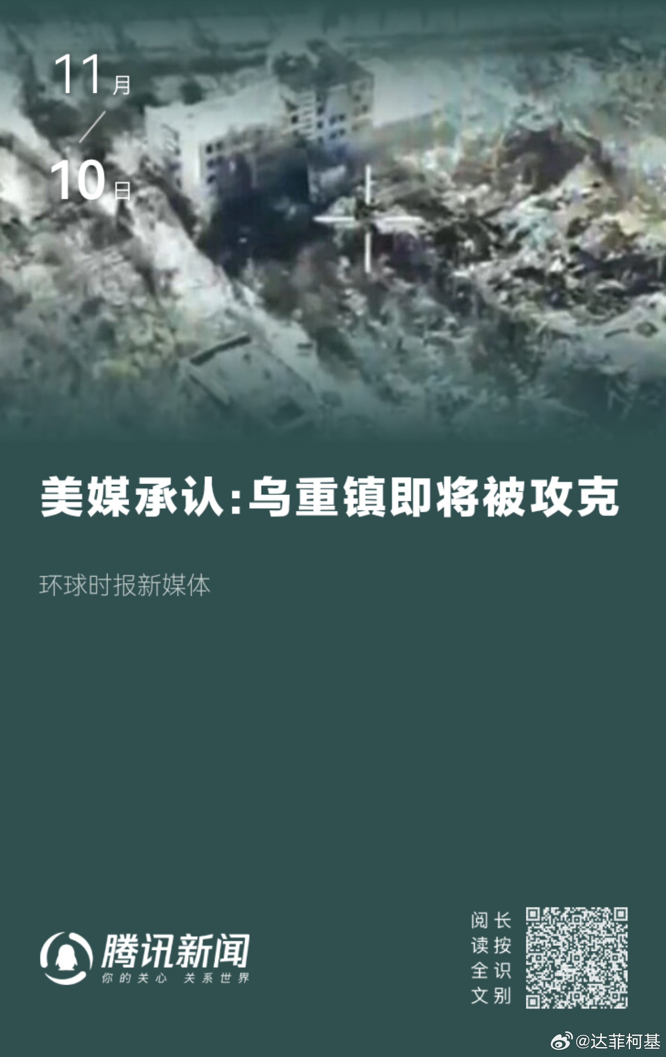 📌据美国有线电视新闻网（CNN）11月8日报道，俄罗斯军队即将最终攻占乌克兰东
