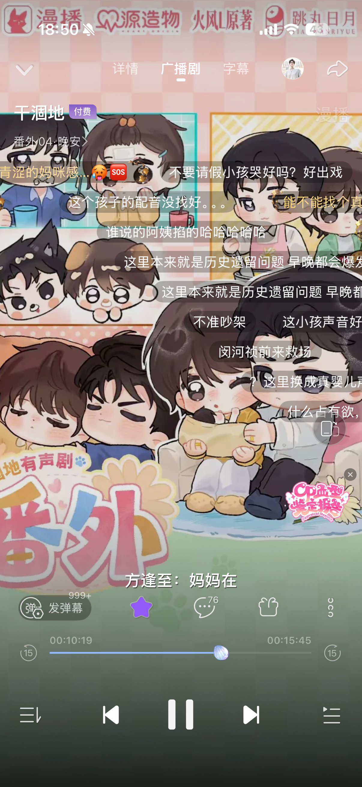 有声剧干涸地 天呐！这句「妈妈在」！！！新的妈咪已经出现！燃师！