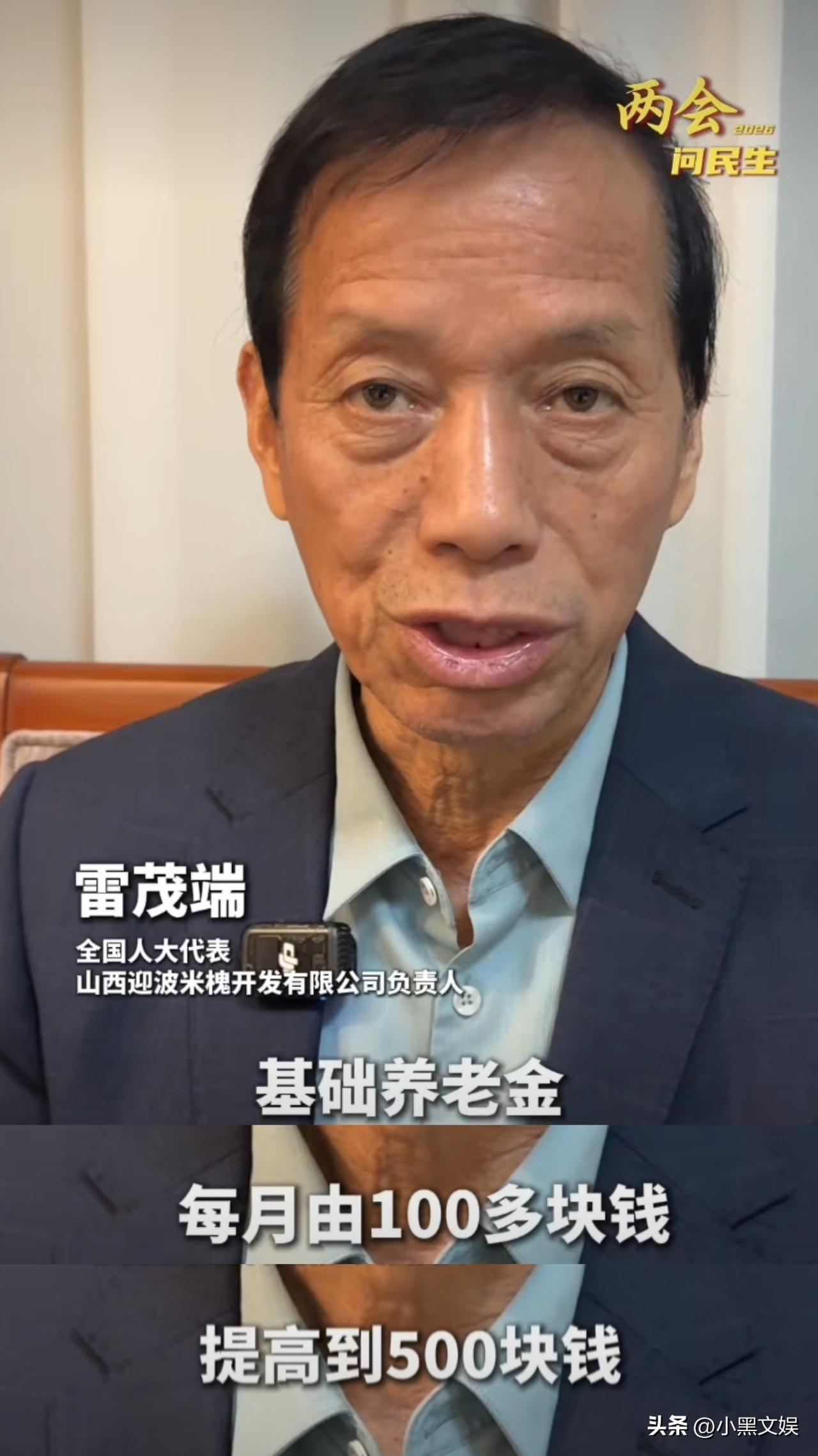 养老金要迎来上涨了吗？
70岁以上的农村老人有福了！
两会上有人大代表提议上涨农