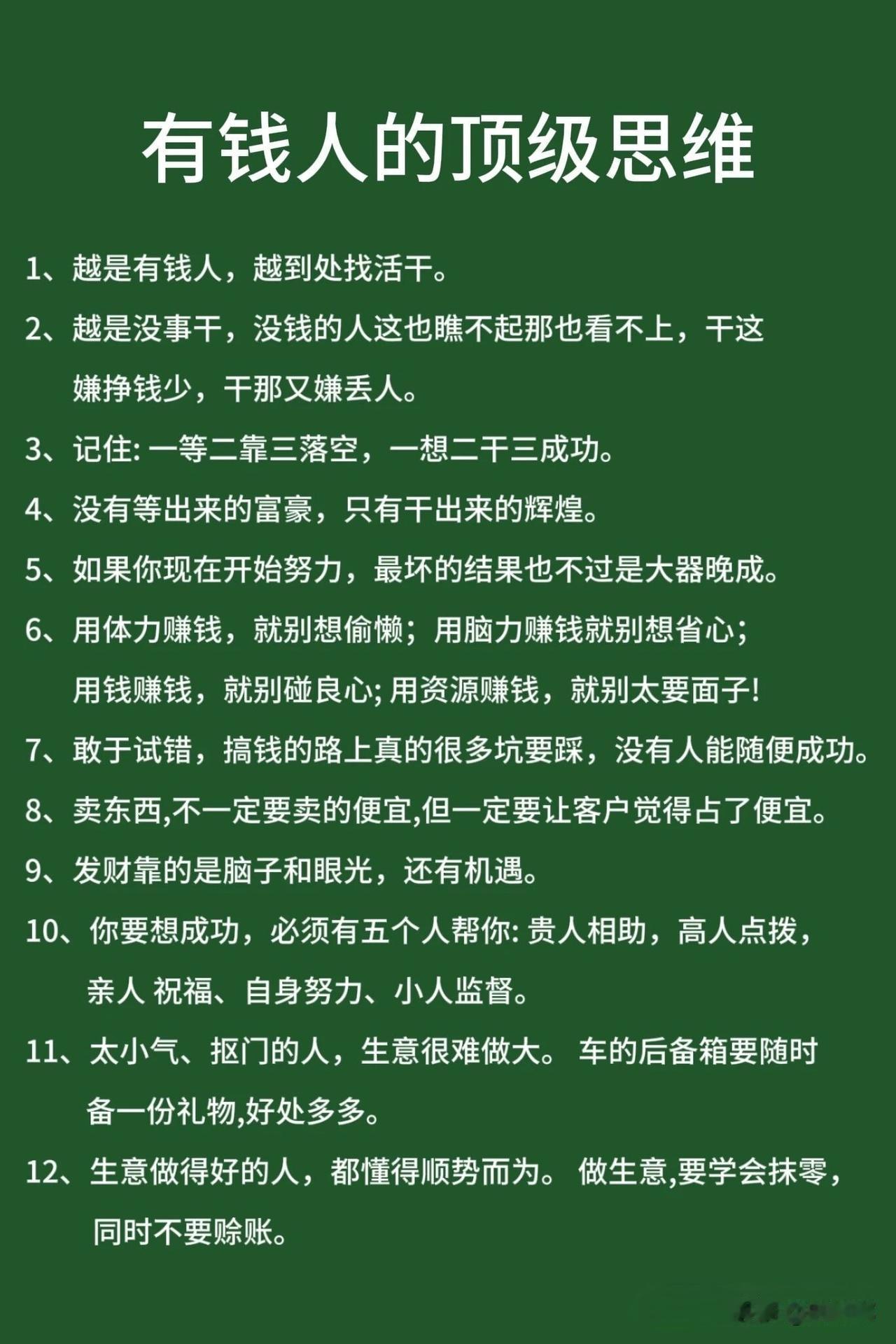 有钱人的顶级思维。[祈祷]他们不把力气花在挣钱上，而是花在“设计挣钱的那套东西”
