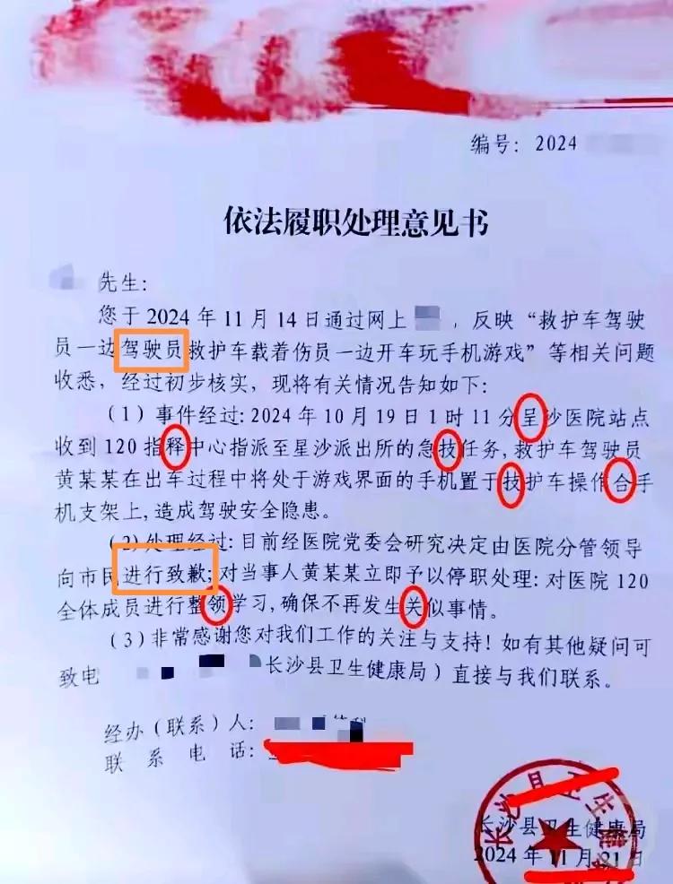 200字文件，又何止是7处错误？驾驶，多写一个“员”字；进行致歉，“进行”多余，