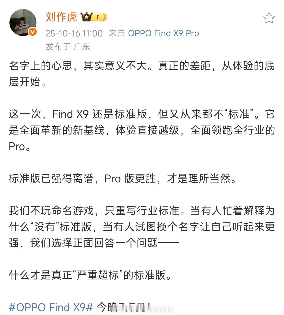 X9标准版和Pro应该都是天玑9500？真旗舰X9 Ultra今年用不用天玑？[