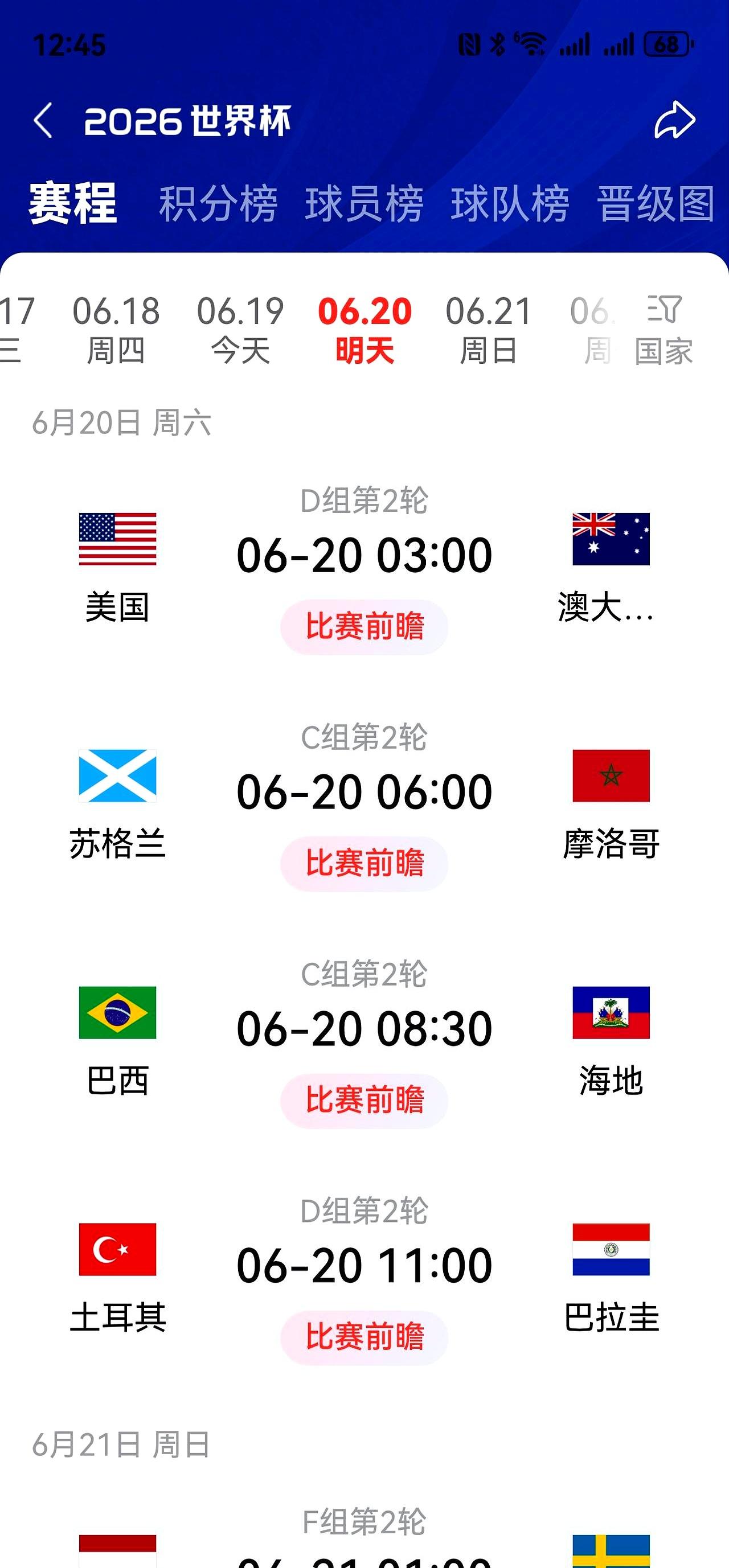 明天的世界杯，还没开球，争论先响。
四场摆在台面上：巴西对海地，纸面差距像山，一