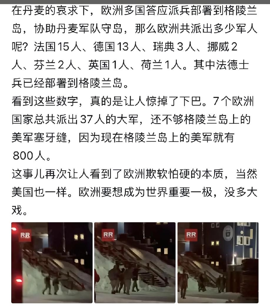 真可笑啊，丹麦请求欧洲国家能够派兵去驻守格林兰岛，希望通过他们的派兵，能够让美国