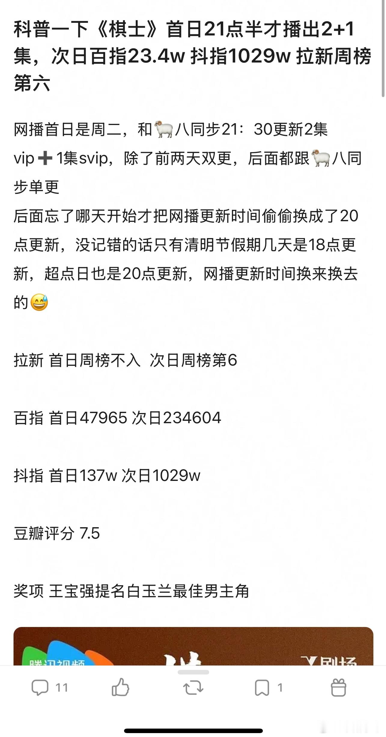 棋士这部剧才是，如果不是王宝强演绝对没有这个成绩，首播两天数据蛮好的，但是编剧不