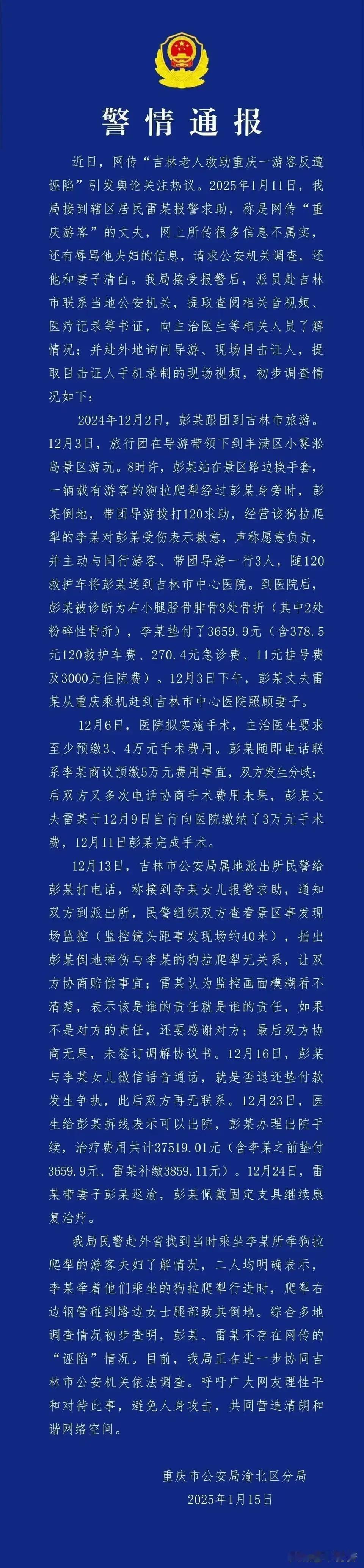 重庆警方是严肃认真的
正式官宣绝对有把握的
这次我站队重庆警方

重庆文旅一时间