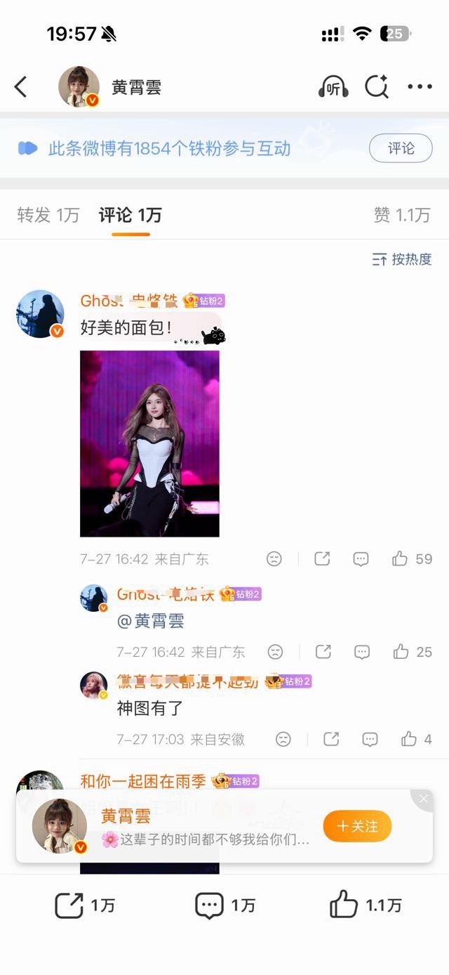 如何看待黄霄云 粉丝评价说神图有了黄霄云
