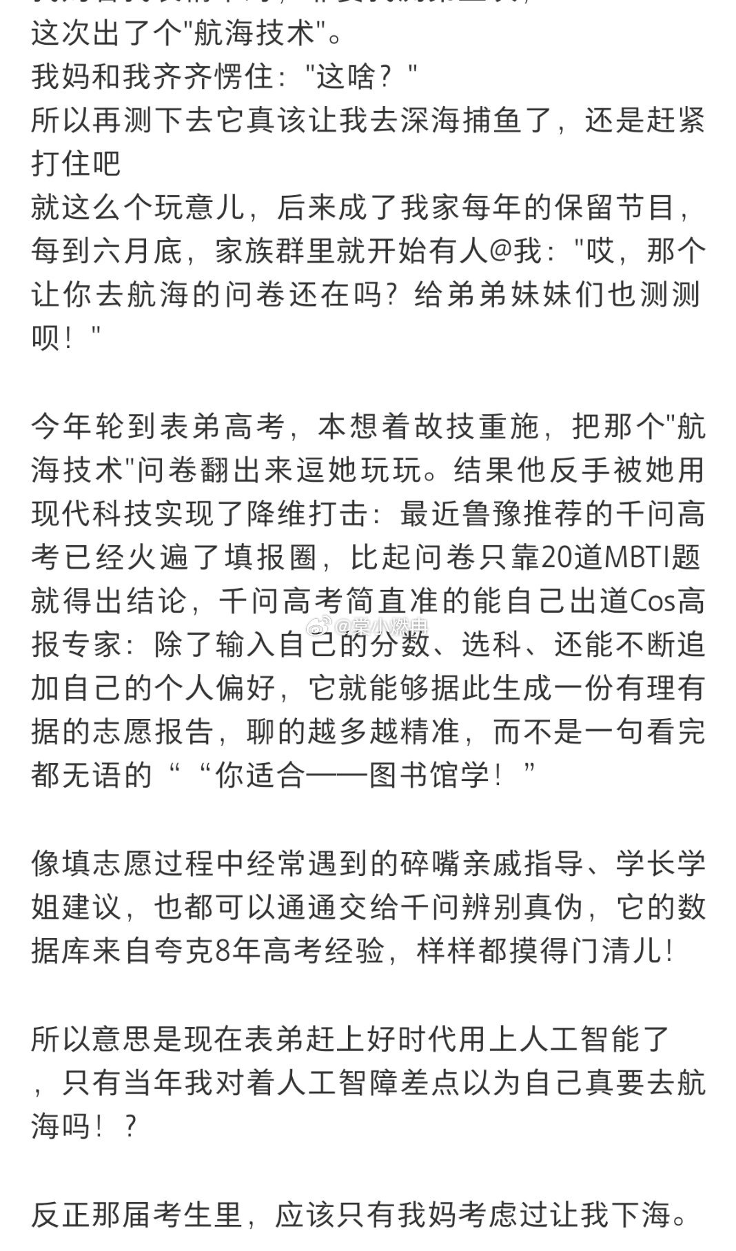 没空陪你闹了志愿填报 
