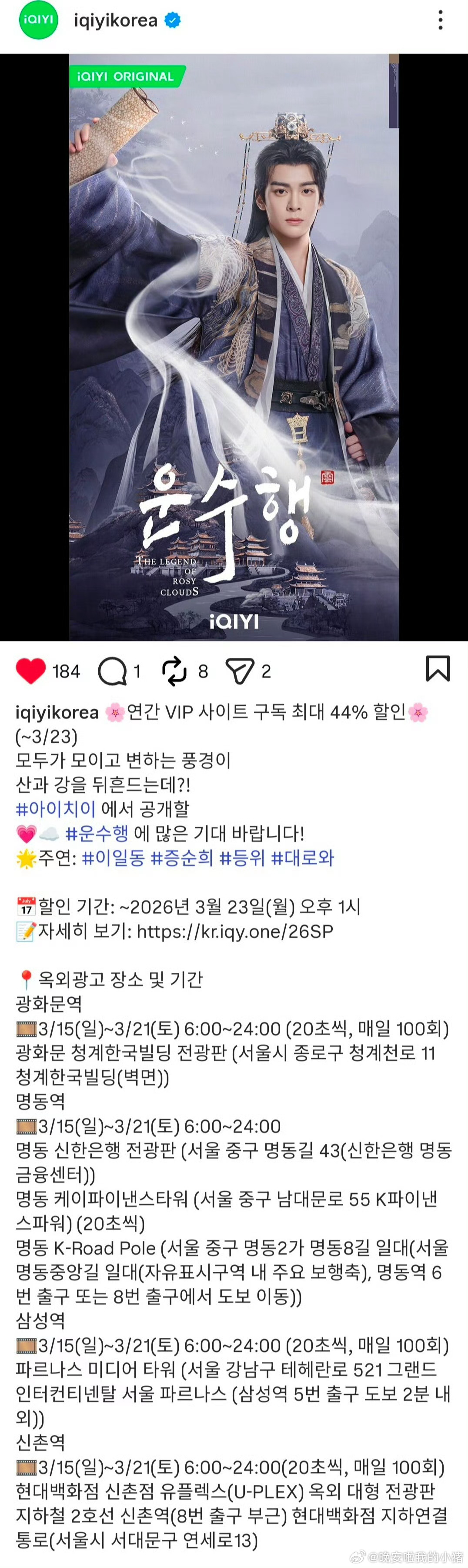 李一桐、曾舜晞、邓为云秀行已经在海外铺大屏广告预热了