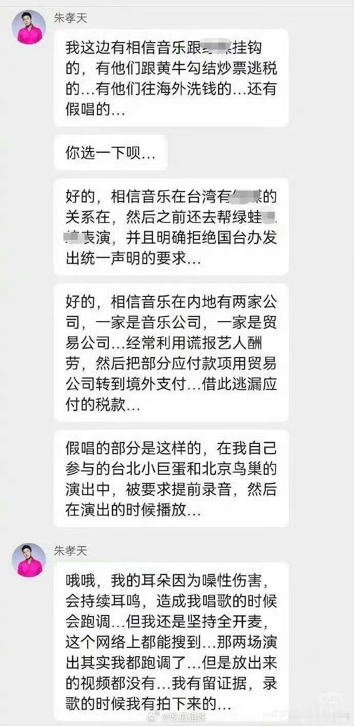 这个爆料相当狠，如果是真的，那F4和五月天接下来会非常难受，这影响太恶劣了，如果