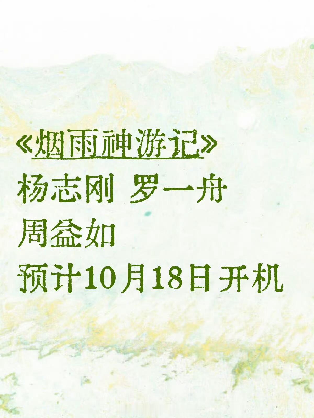 哇，罗一舟要进组了🎉 ​​​