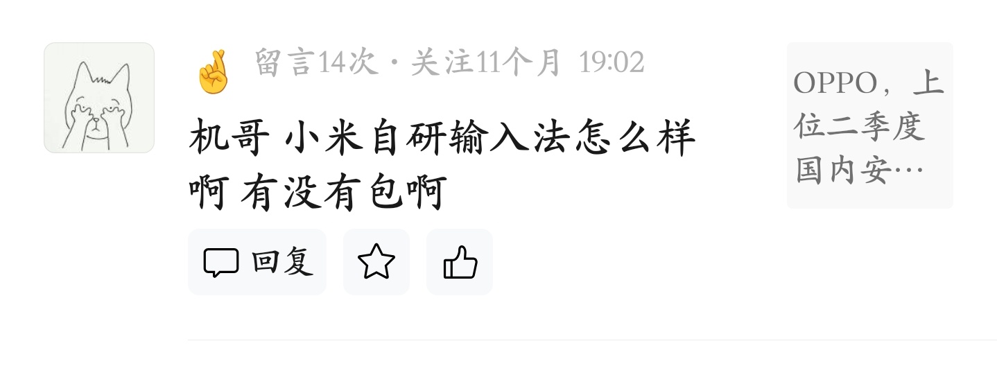 我 out 了？刚刚有读者找我要小米自研输入法的安装包，小米啥时候出的自研输入法