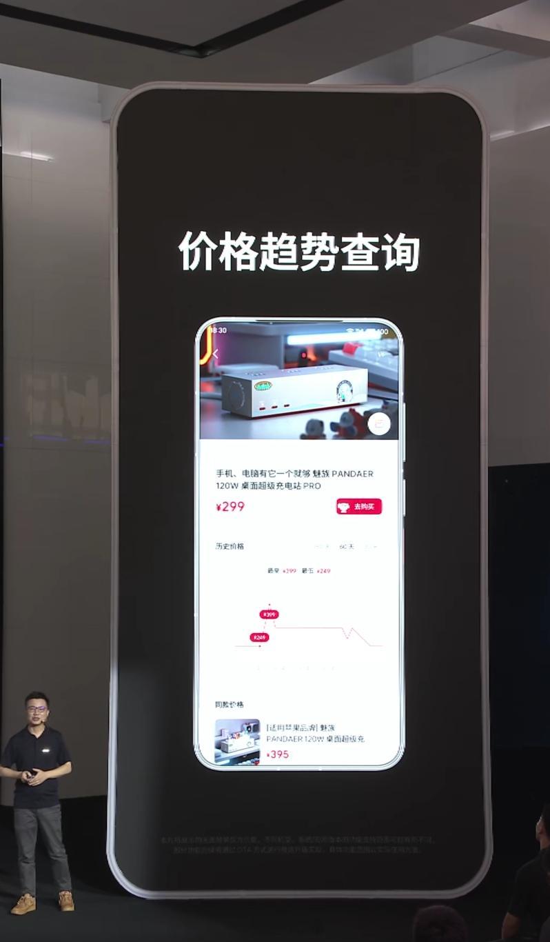 Flyme AIOS 2 购物助手升级到 2.0，带来了商品价格趋势查询功能，还