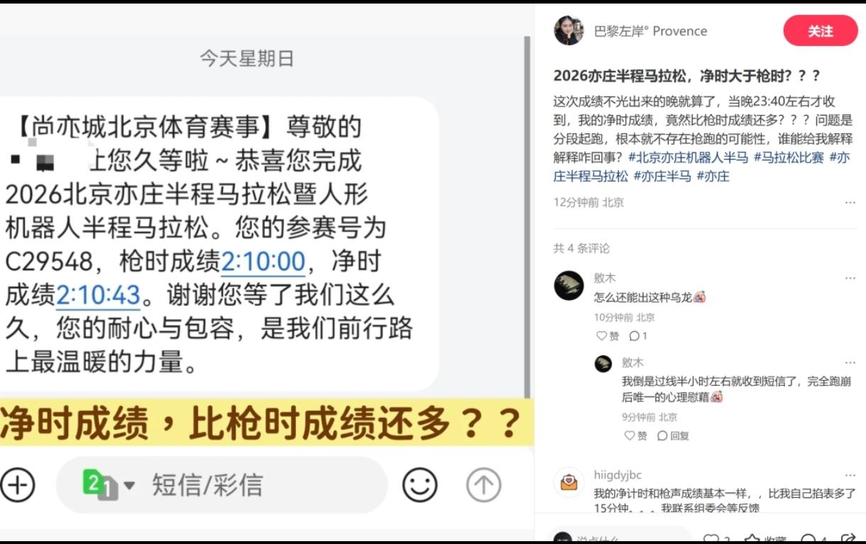 突发！多场马拉松集体翻车，计时系统直接崩了！
 
重庆沙坪坝半马、北京亦庄机器人