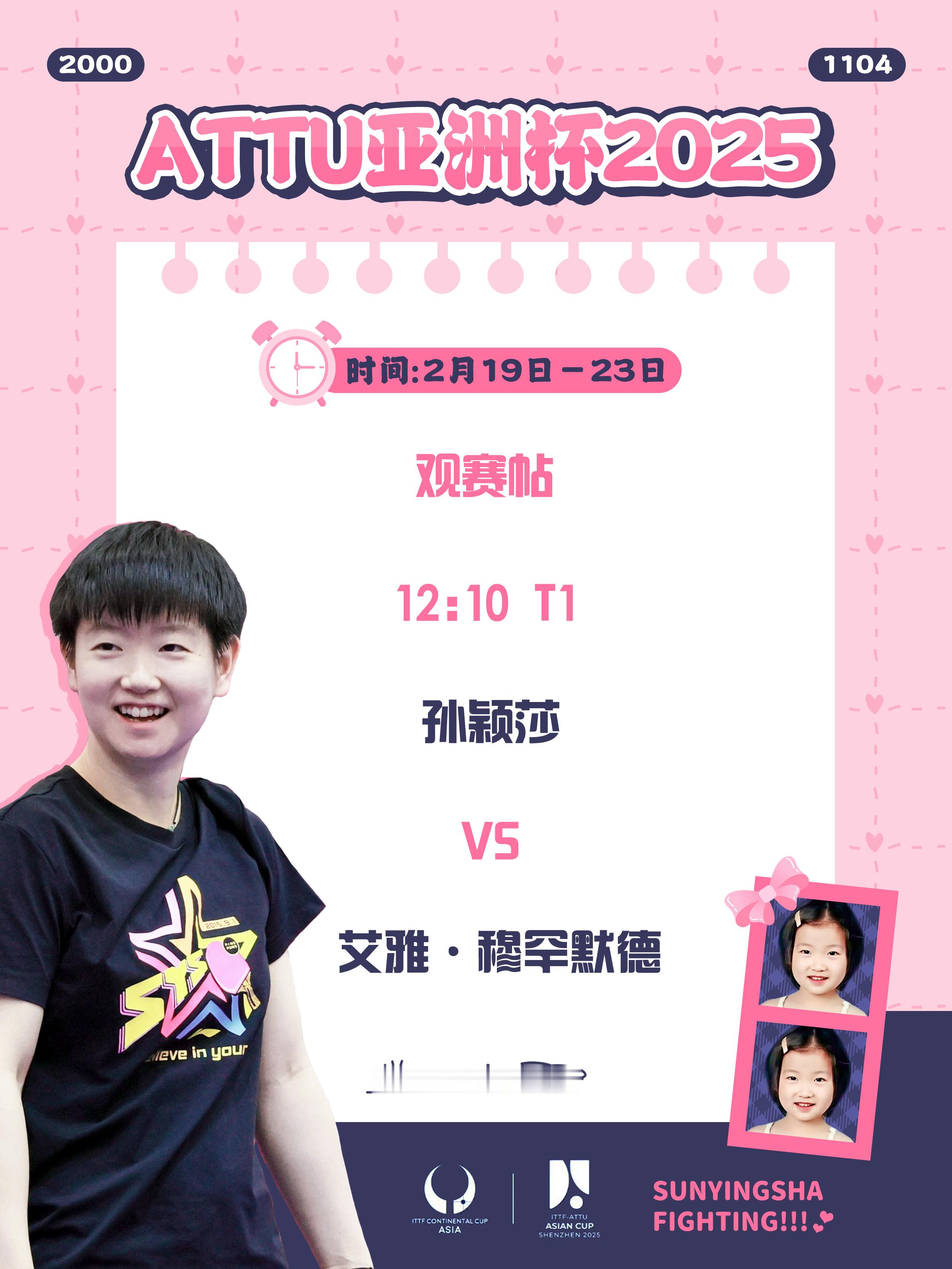 孙颖莎[超话]   🏓 2025深圳亚洲杯  【2月21日女单小组赛第三轮】赛