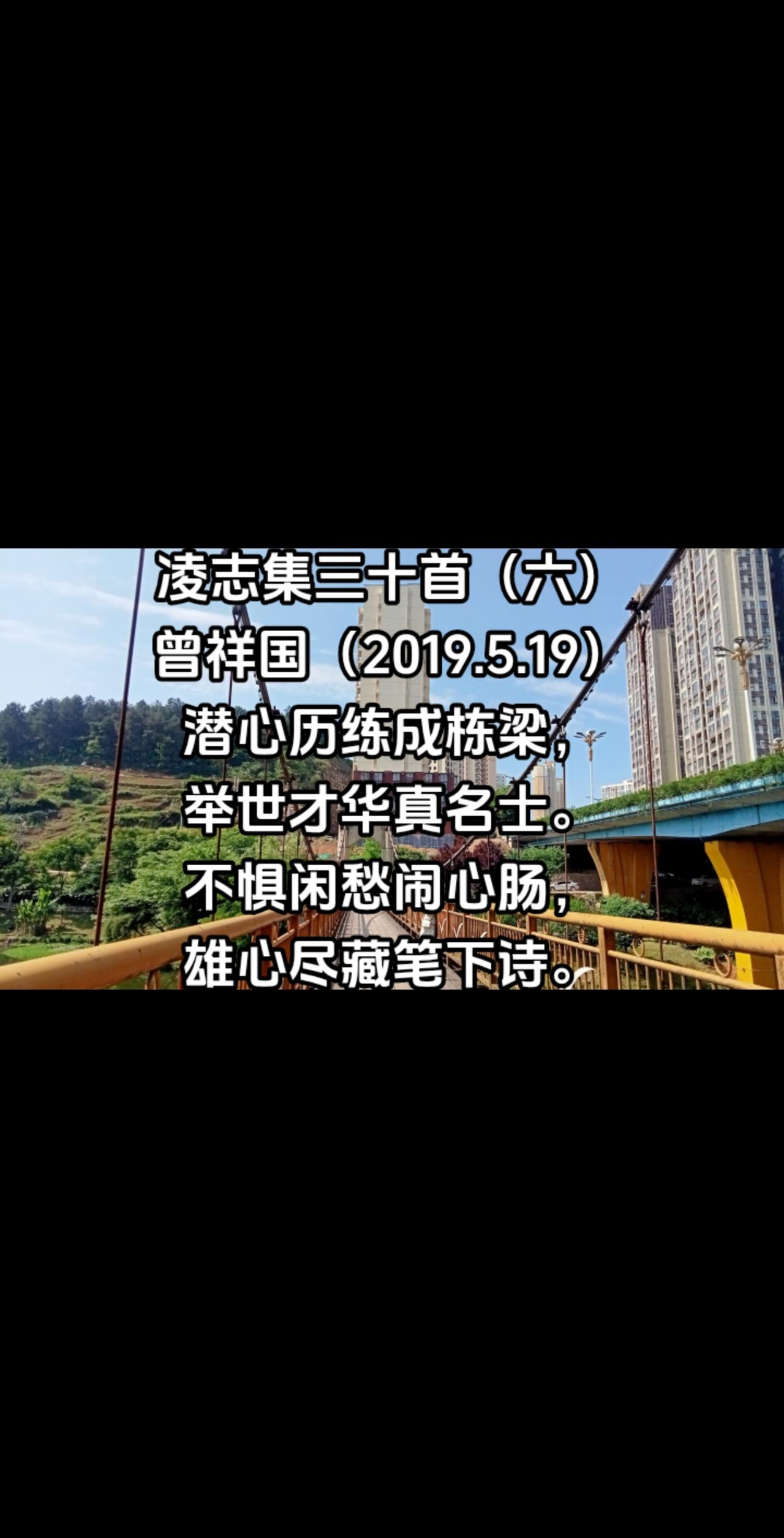 凌志集三十首（六）