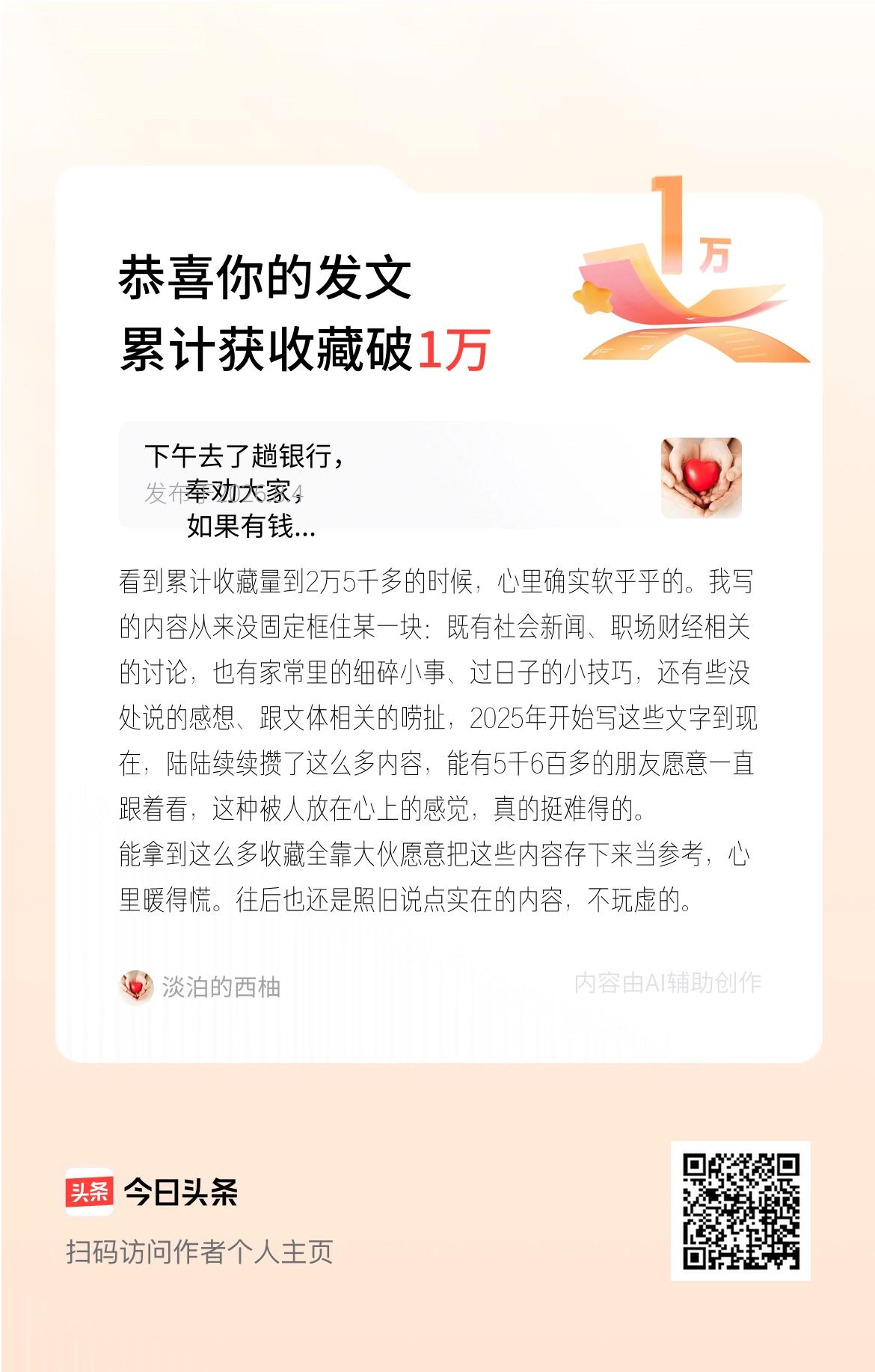 看到累计收藏量到2万5千多的时候，心里确实软乎乎的。我写的内容从来没固定框住某一