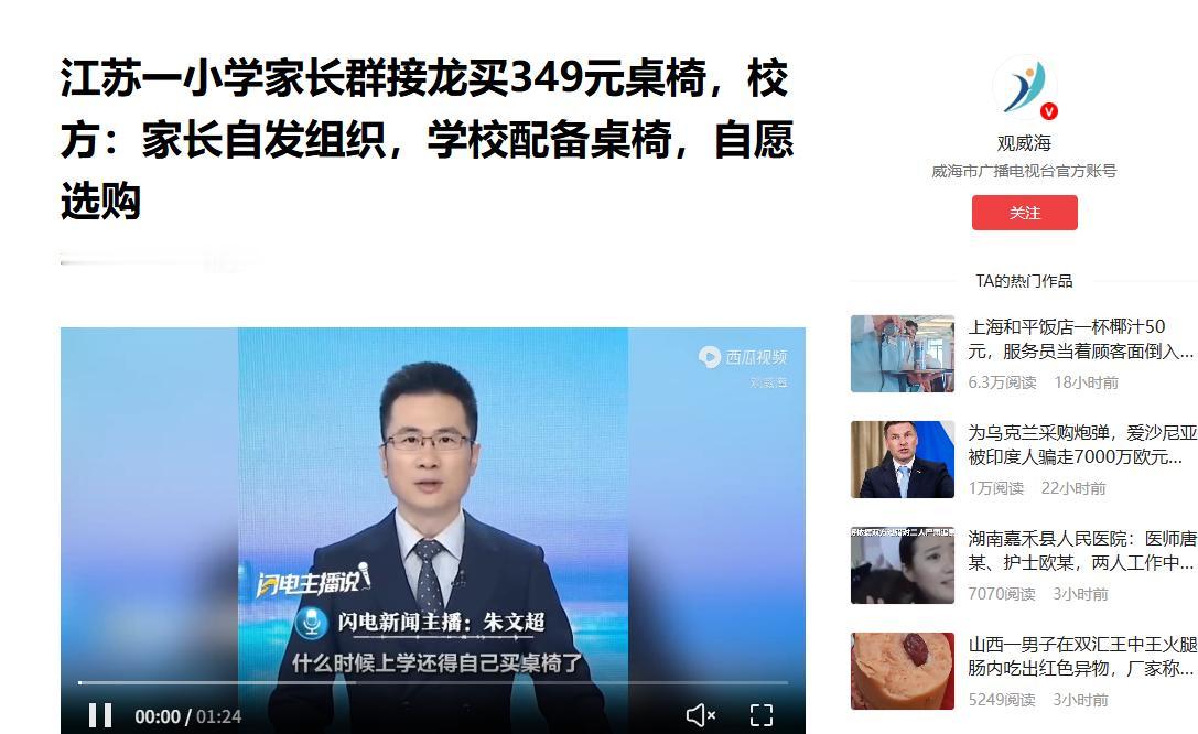 “这风气太不正了！”江苏连云港，一女子发现一年级家长群，在接龙买349元一套课桌
