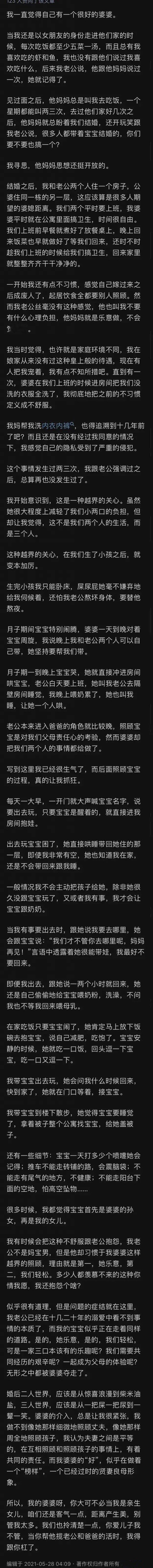 婆婆人很好，为什么我越来越讨厌她 ​​​