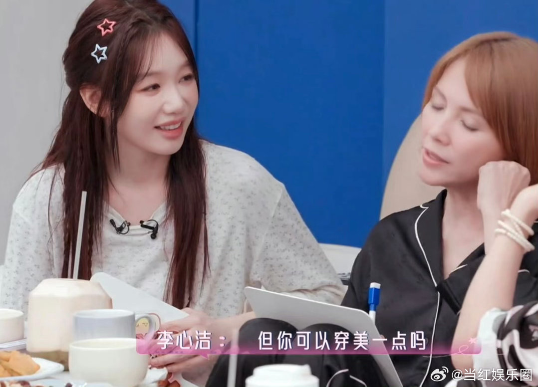 袁咏仪吐槽李心洁穿搭李心洁穿搭被袁咏仪吐槽综艺欢乐名场面不断，袁咏仪聊起穿搭就停