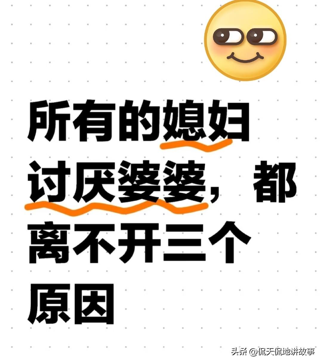 婆媳本是毫无血缘的陌生人，硬被凑成一家人，本就是矛盾的开端，若无这场缘分，轮回几