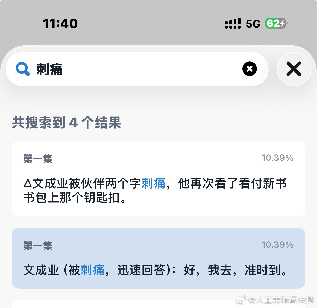 全世界最爱冷笑最容易被刺痛的人（友情提示这还只是1-15集剧本） 