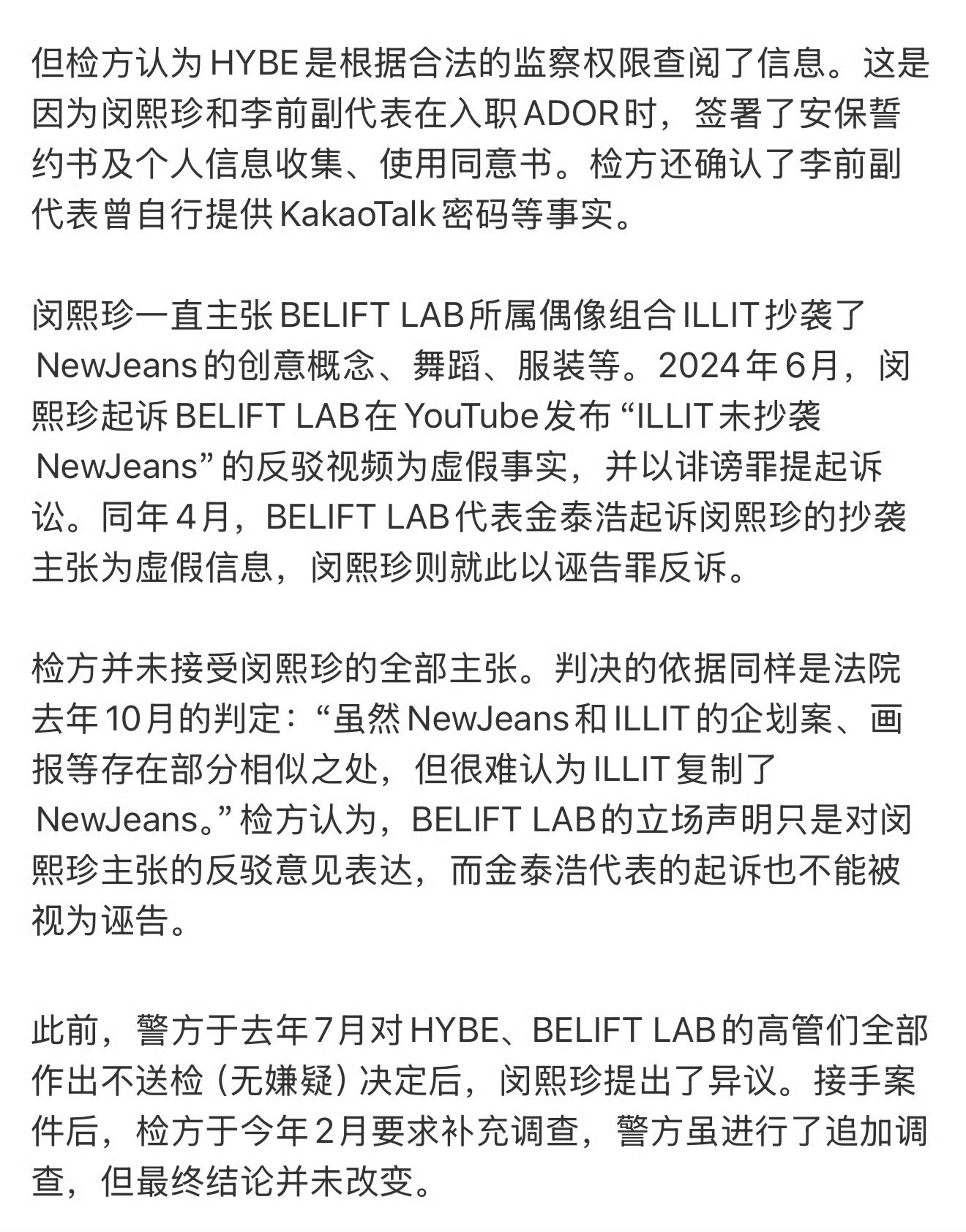 如果你能看懂：检方并未接受闵熙珍的全部主张。判决的依据同样是法院去年10月的判定