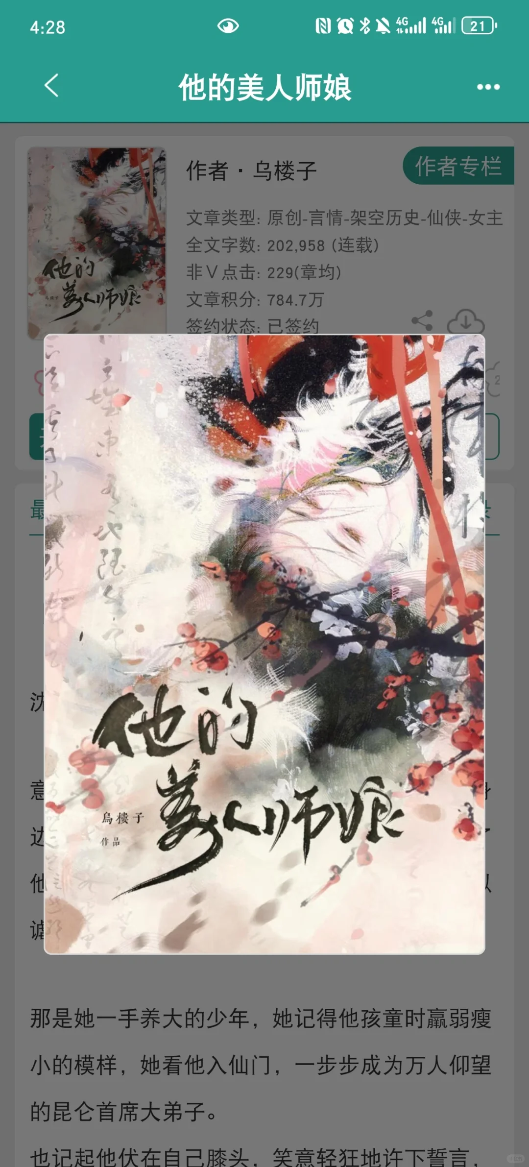 仙侠｜啊啊啊养成系男主这一局杀疯了！！