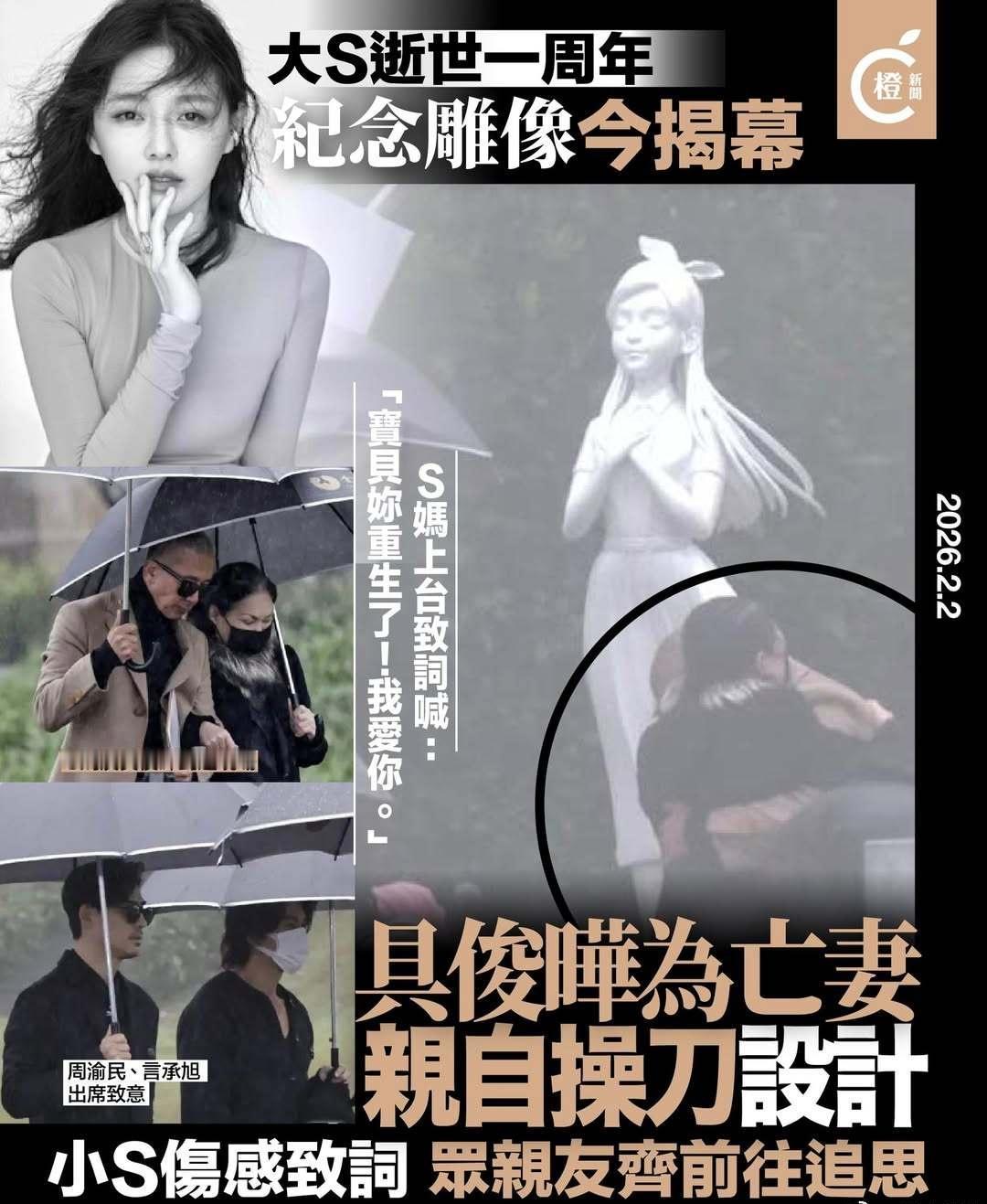 【大S离世一周年，金宝山纪念雕像今揭幕，具俊晔亲自操刀设计】
台湾艺人大S（徐熙