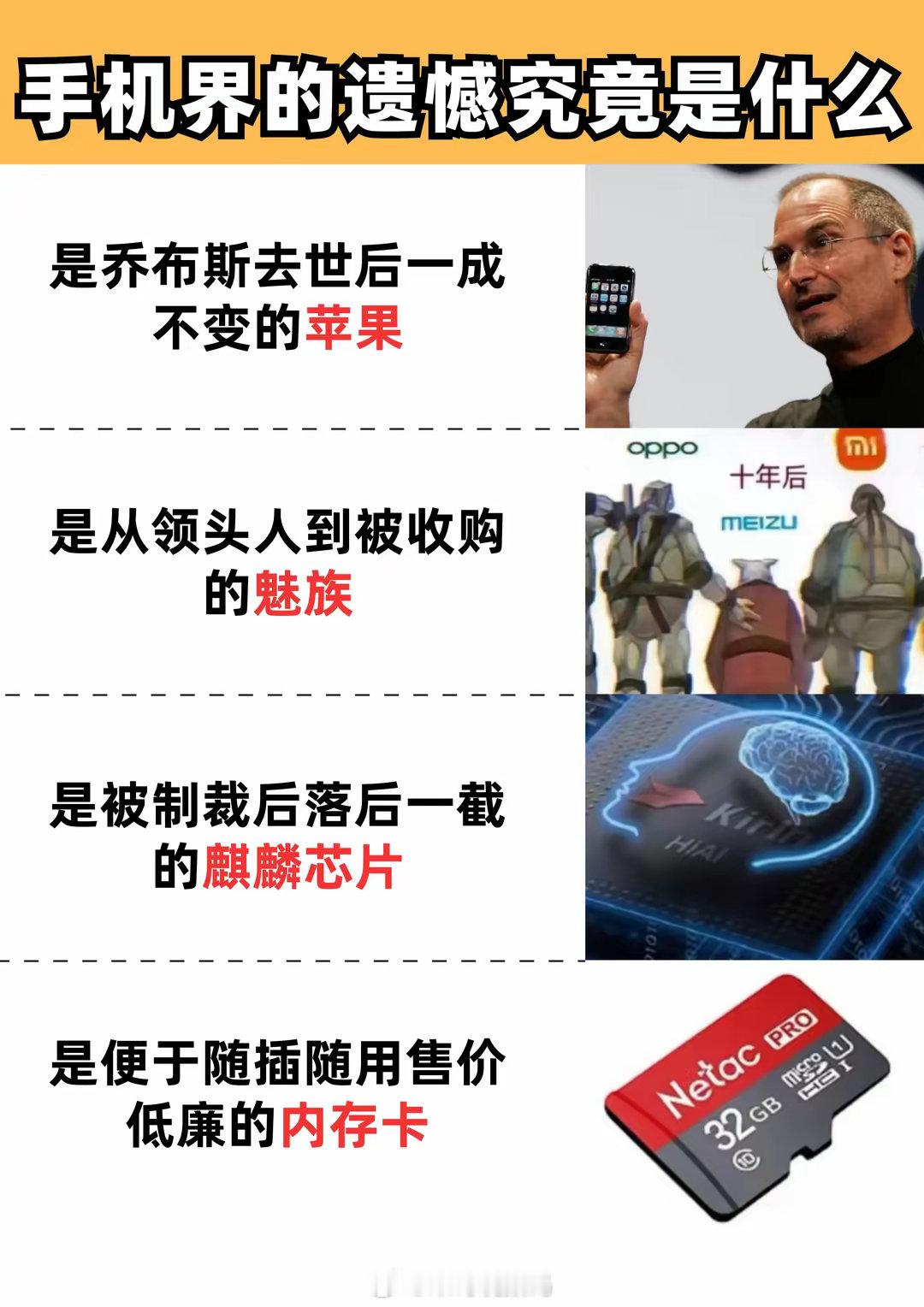 #手机圈有哪些遗憾#细数手机界的遗憾，哪个最可惜？ ​​​