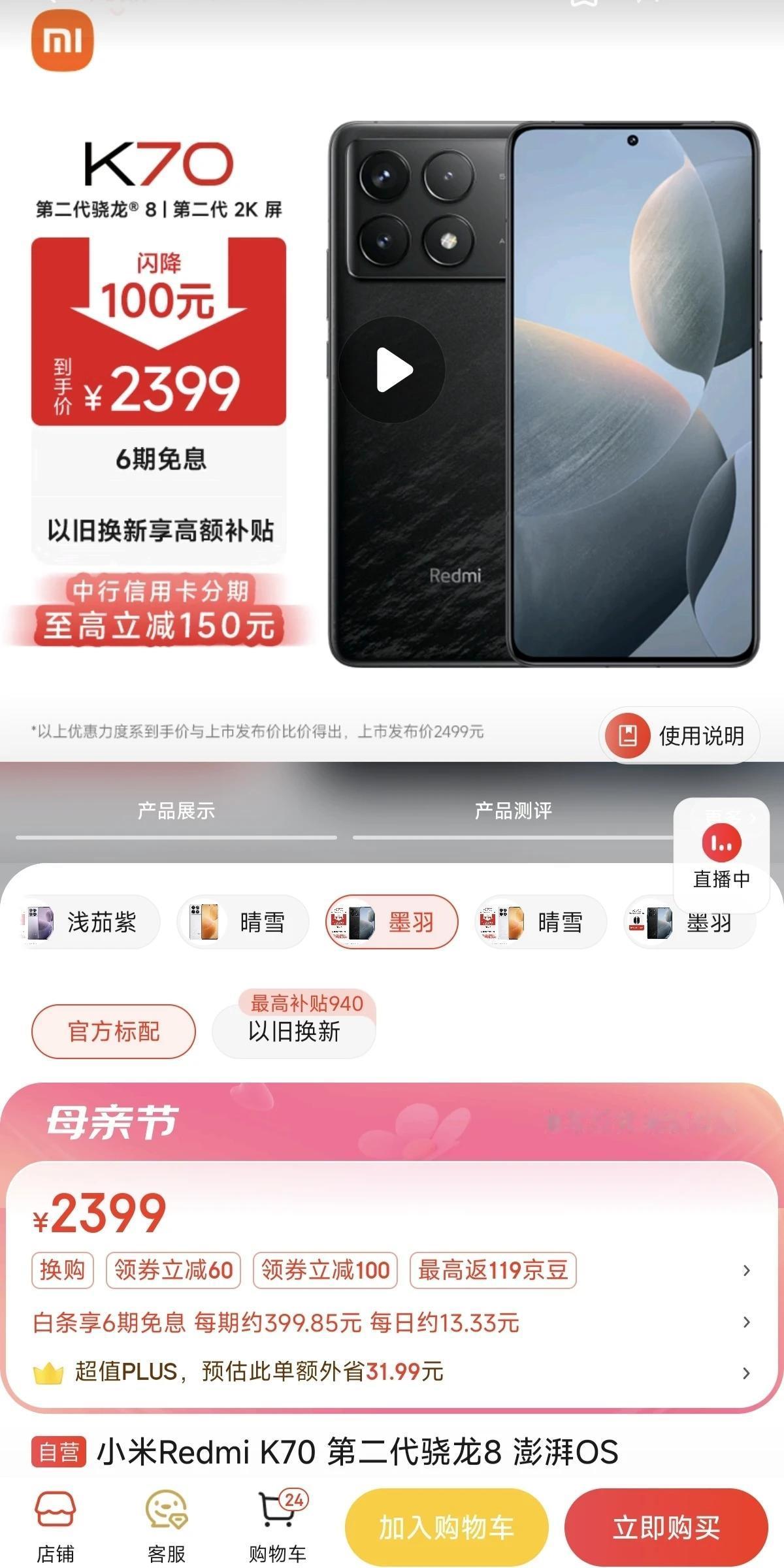 还等什么618，红米k70又又又闪降了
直降100➕6期免息
配置很顶，但我劝你