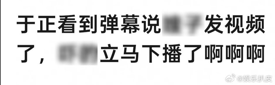 于正紧急下播 于正发文回应后，又开直播回应，然后就紧急下播了。 ​​​