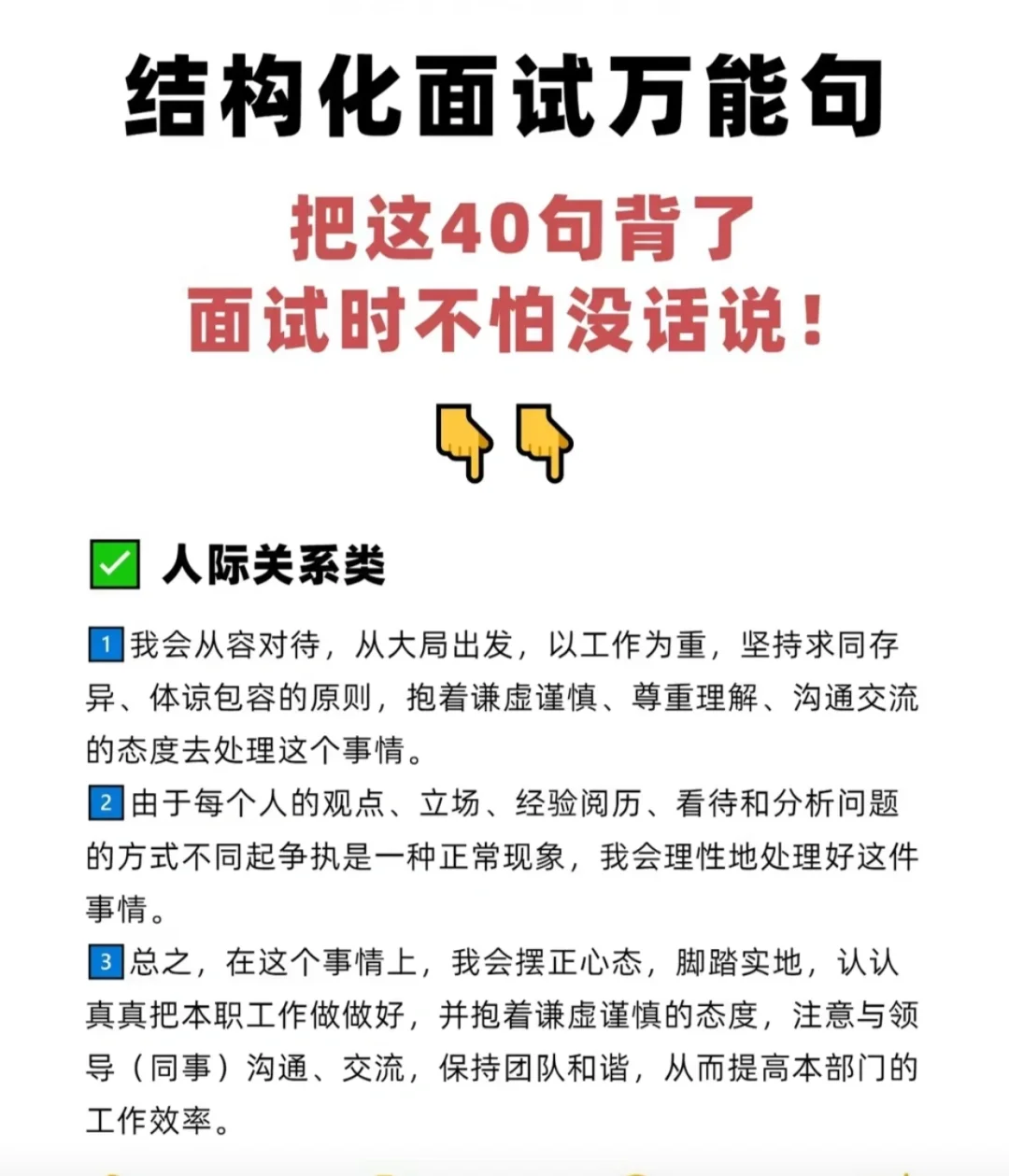 河北省直结构化面试万能金句(通用)