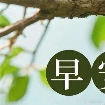 把圈子变干净，把心思放简单，把精力留给自己。少一点无效社交，多一点自我提升，你会