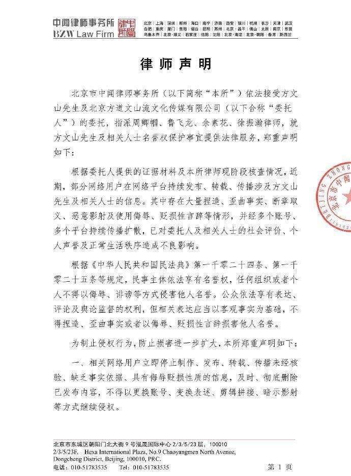 方文山通过律师发布声明，称近期网传信息存在大量捏造、歪曲事实的情况。他表示网剧的