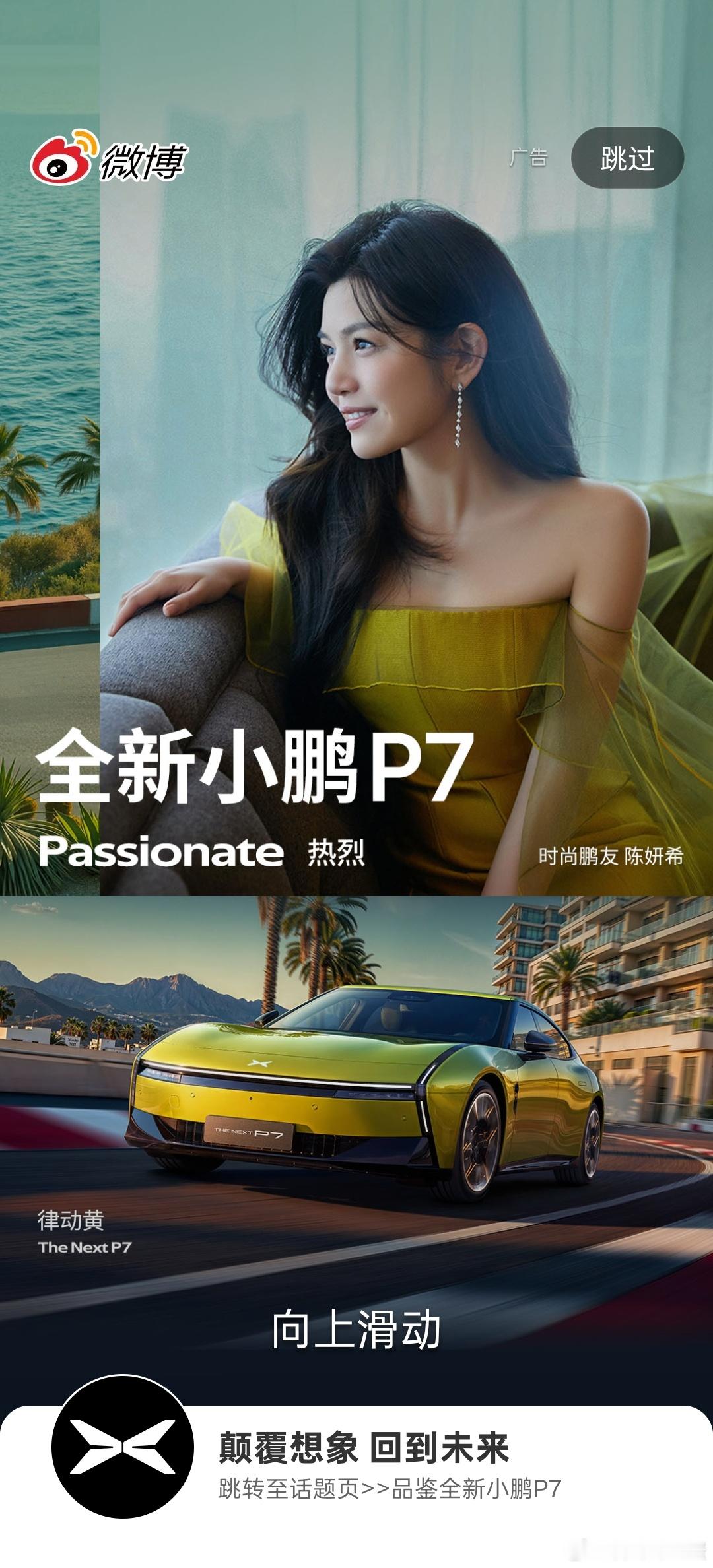 全新小鹏p7 上微博封面了，排面了一回[doge] ​​​