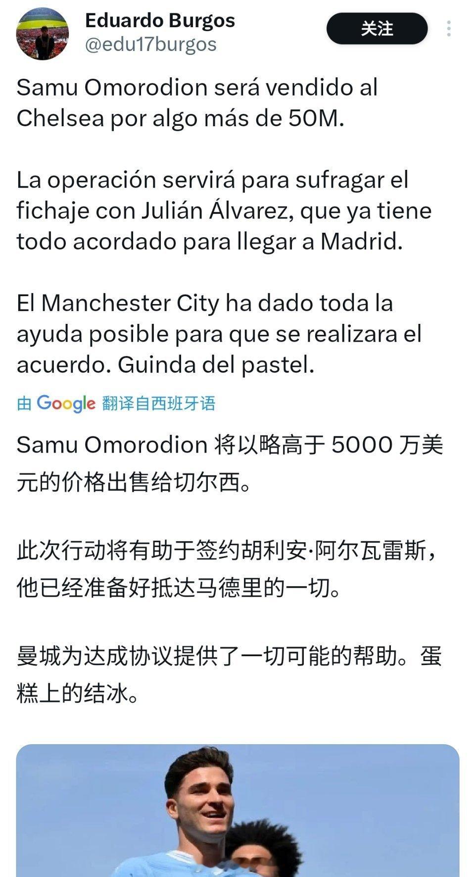 也有人说奥莫罗迪翁转会费略高于5000万欧 ​​​