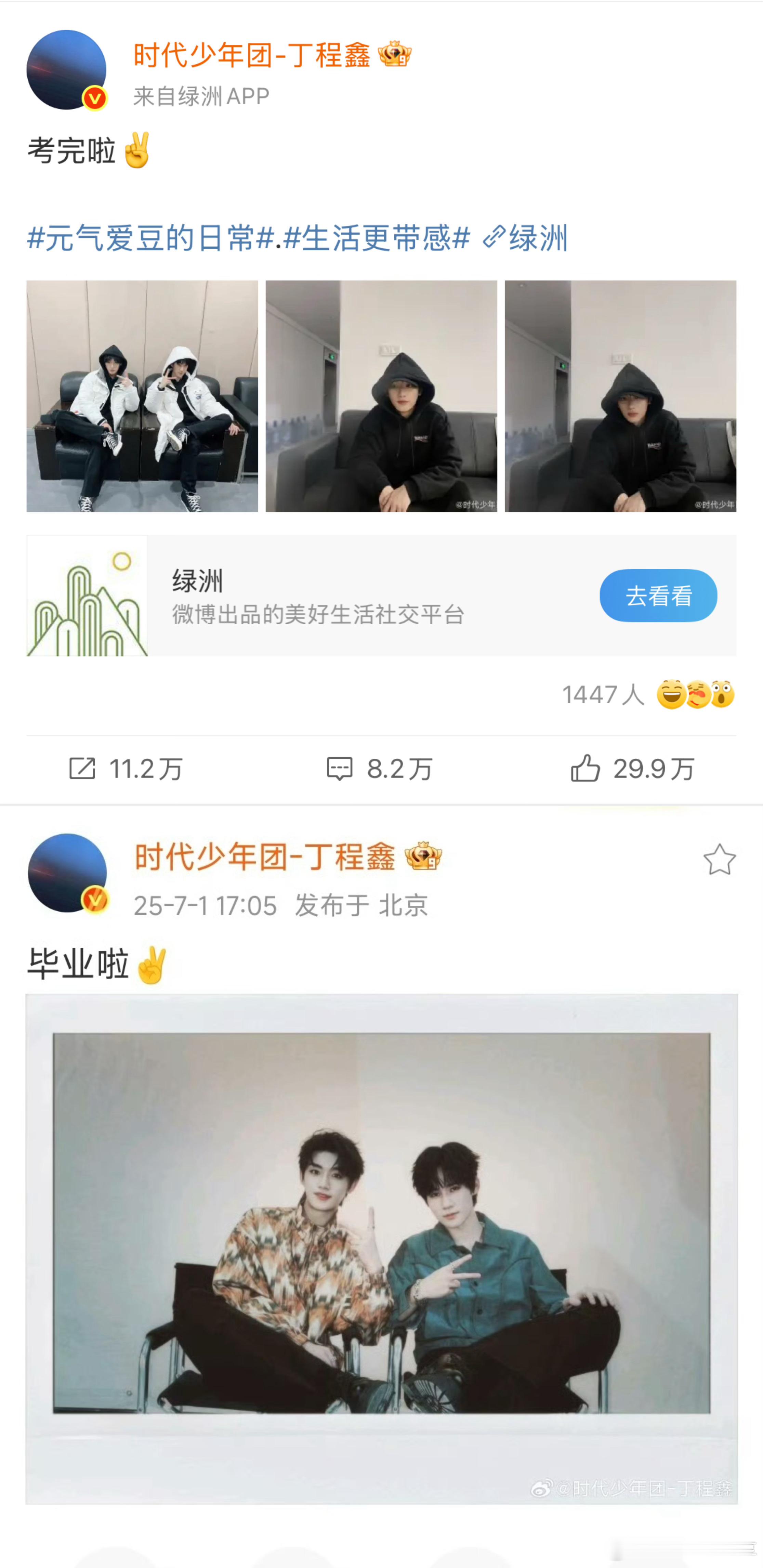 一样的文案！一样的拍照姿势 丁程鑫出战演唱会猜歌挑战 丁程鑫张真源晒毕业拍立得 