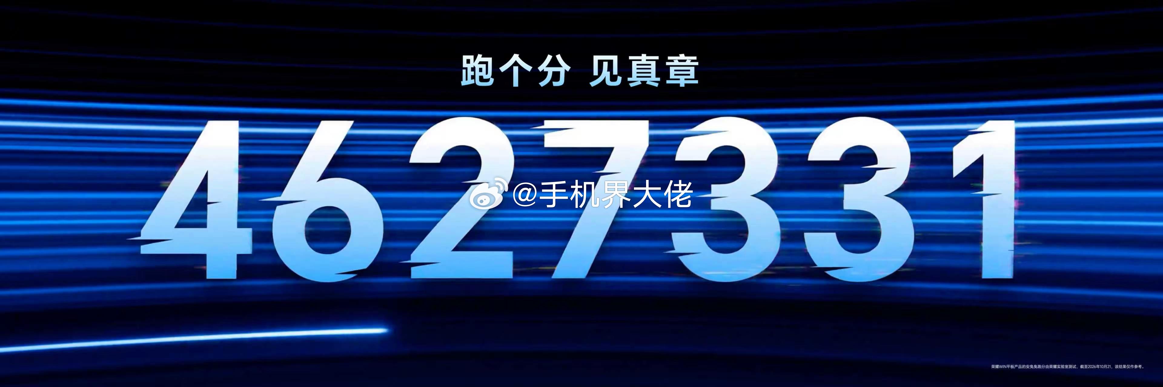 荣耀WIN平板真正做到小身板大性能，搭载第五代骁龙8至尊版，跑分超460万分，幻
