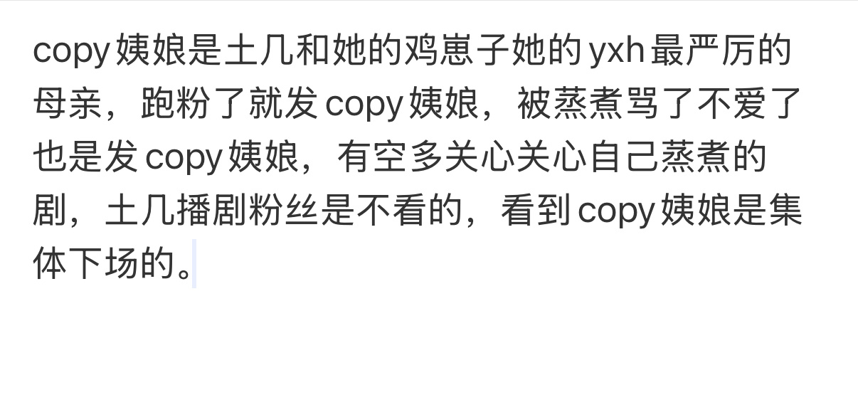 copy姨娘你还是这么权威 