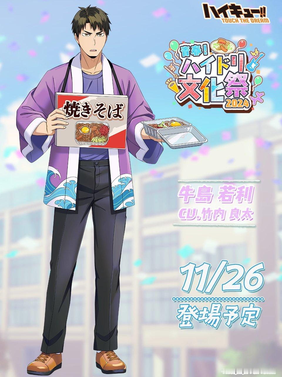 排球少年  文化祭卡 好好看 