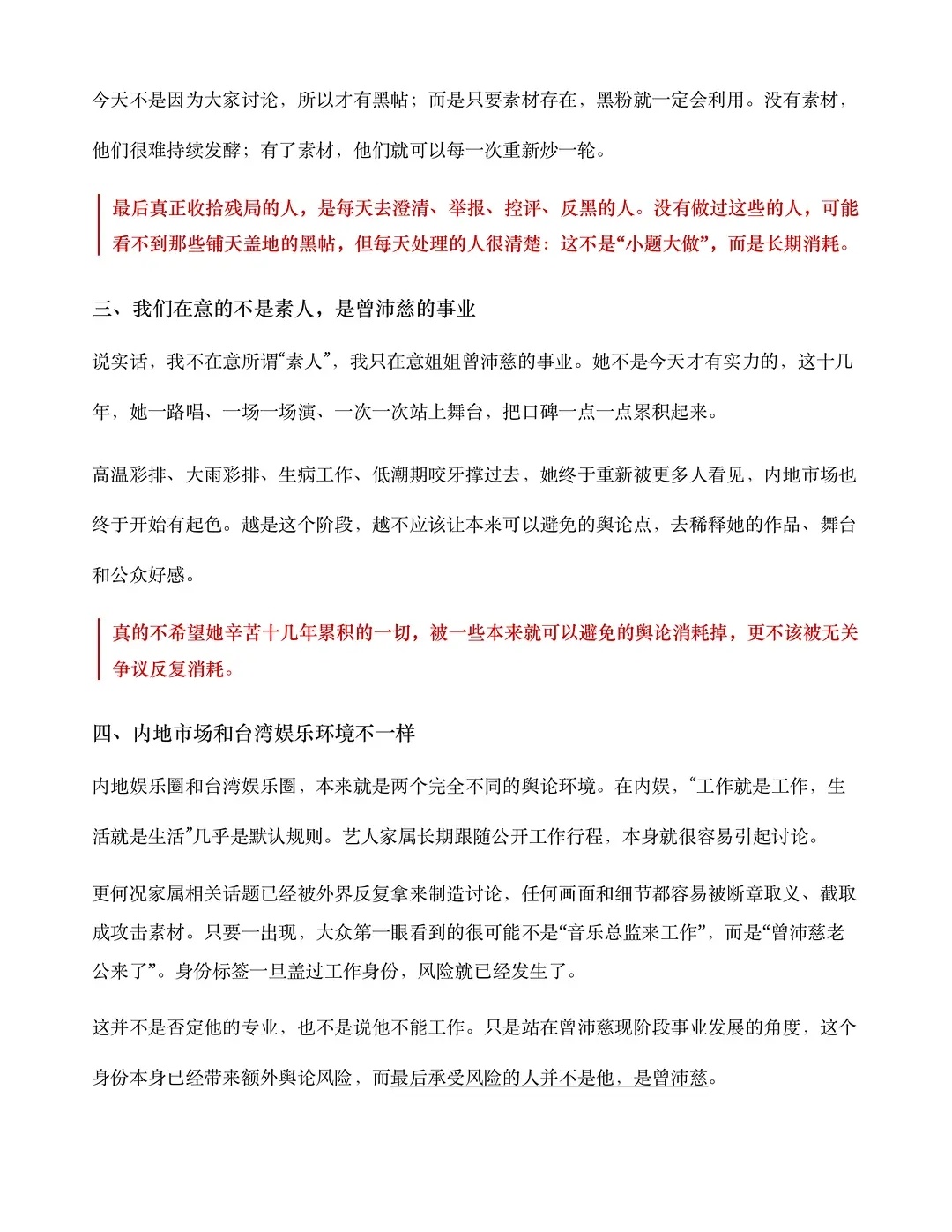 曾沛慈 曾沛慈满分vocal 我们从来没有反对姐姐恋爱、结婚，也没有反对她拥有自