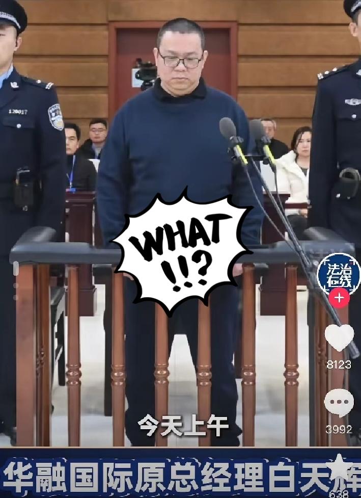 11亿！4年！


白天辉这波操作真的把“贪得无厌”刻进了骨子里！


普通人月