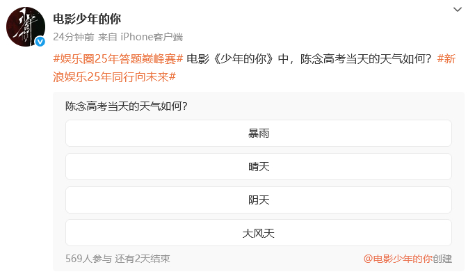 网友求少年的你重映少年的你时隔4年发微博了 时隔4年发微博，参加“娱乐圈25年答