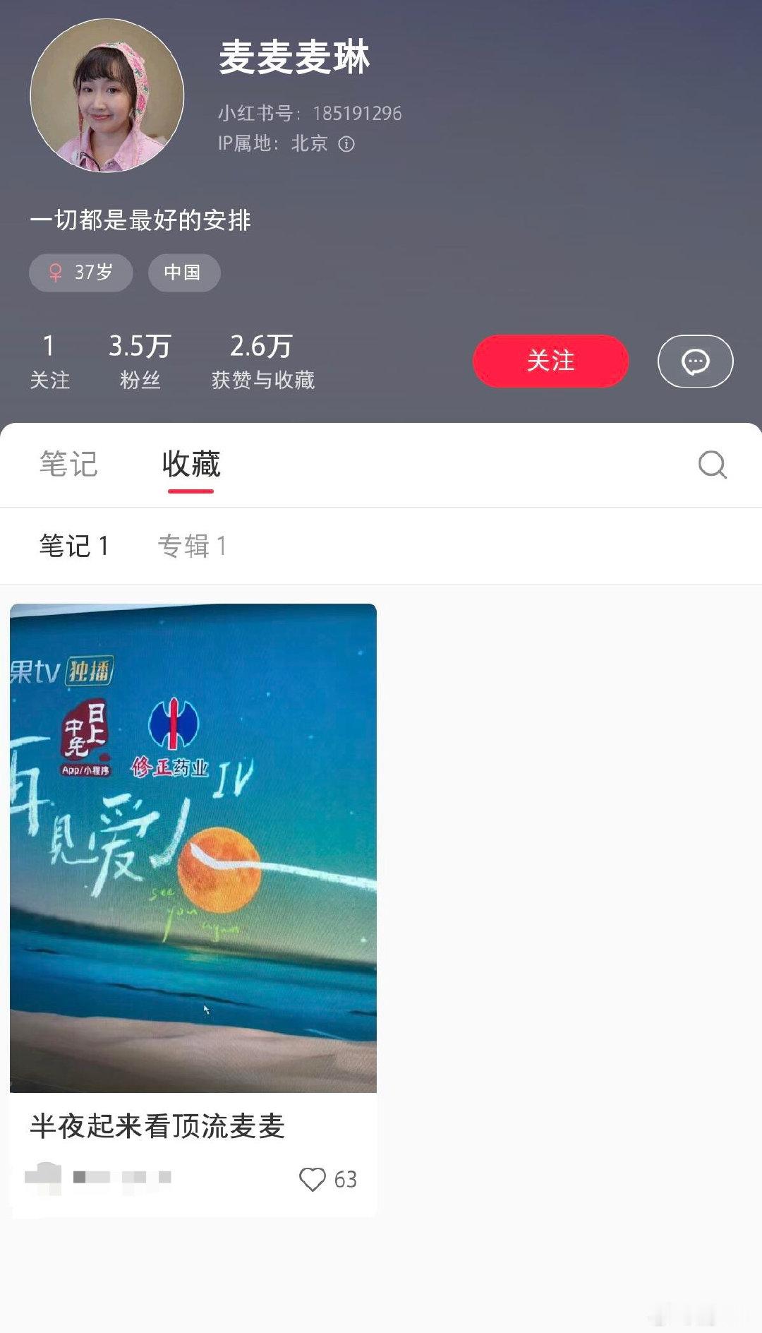 麦琳收藏夹 麦琳居然还涨粉了，关注她的人到底在想什么。。。 