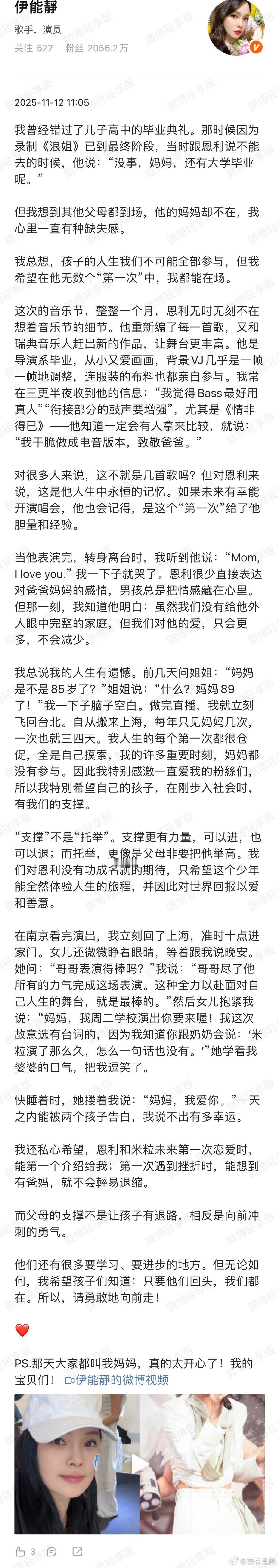 伊能静曾因浪姐错过恩利高中毕业典礼！伊能靜发长文谈恩利音乐节，透露自己曾因录制《