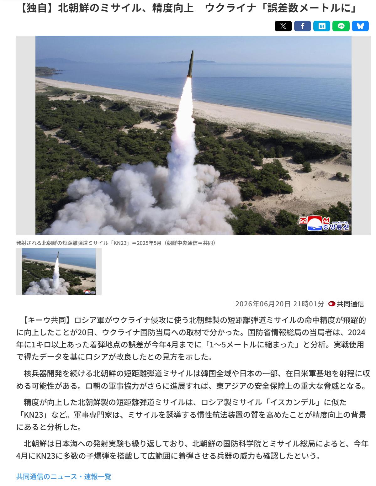日本共同社称：6月20日乌克兰国防官员在接受采访时表示今年4月乌克兰战场上朝鲜弹